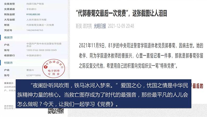 8.3《党费》课件 2022-2023学年统编版高中语文选择性必修中册02