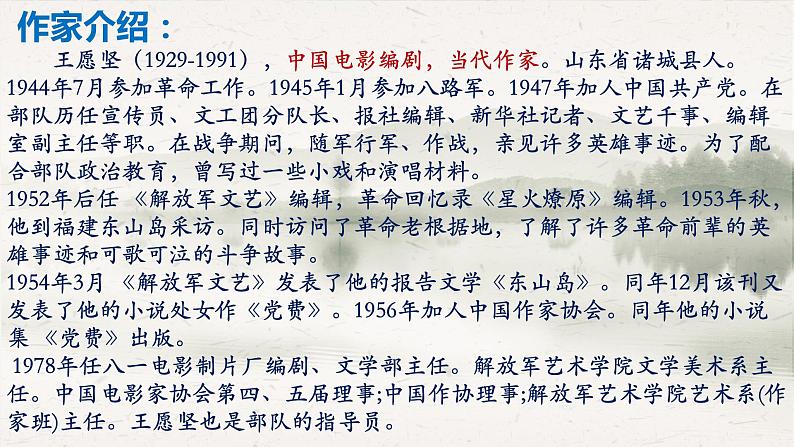 8.3《党费》课件 2022-2023学年统编版高中语文选择性必修中册05