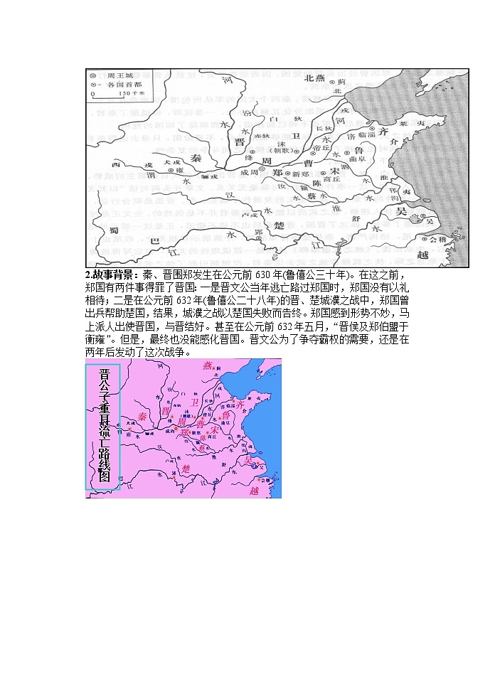 2.《烛之武退秦师》教案   2021-2022学年统编版高中语文必修下册02