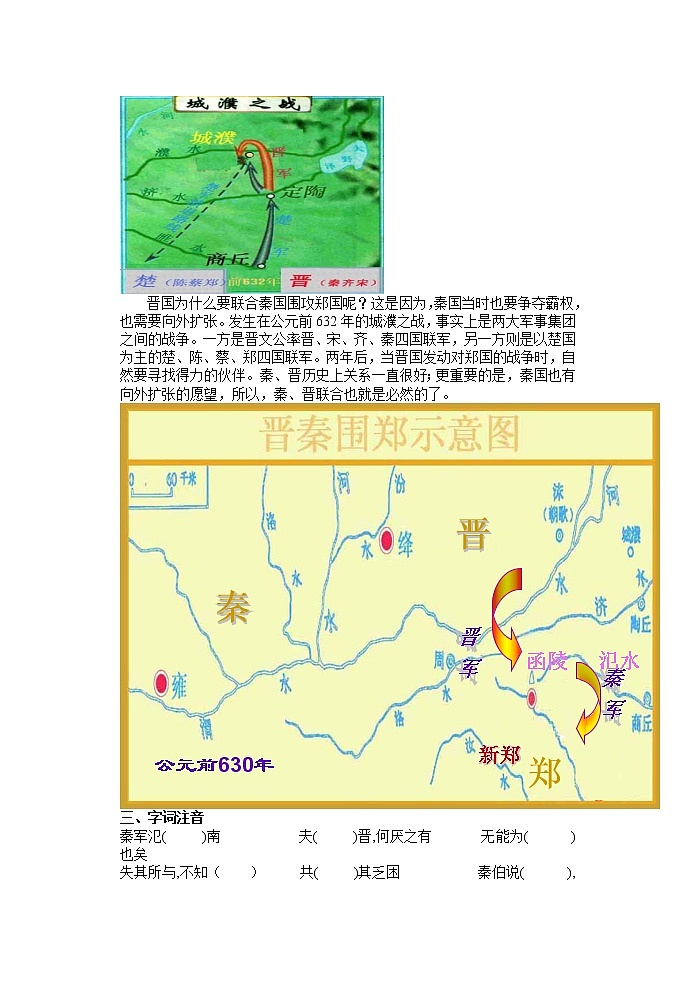2.《烛之武退秦师》教案   2021-2022学年统编版高中语文必修下册03