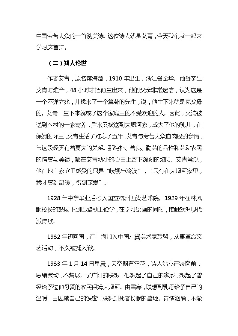 6.1《大堰河--我的保姆》教案   2021—2022学年统编版高中语文选择性必修下册02