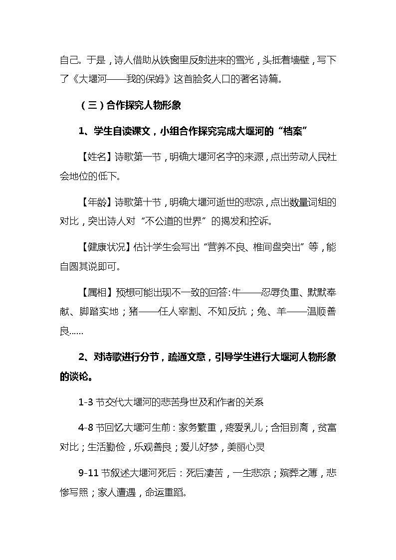 6.1《大堰河--我的保姆》教案   2021—2022学年统编版高中语文选择性必修下册03