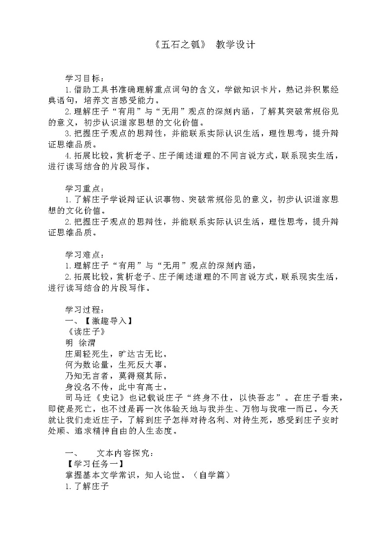 6.2《五石之瓠》教案  2022—2023学年统编版高中语文选择性必修上册01