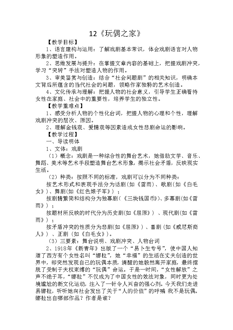 12.《玩偶之家(节选)》教案 2022-2023学年统编版高中语文选择性必修中册第1页