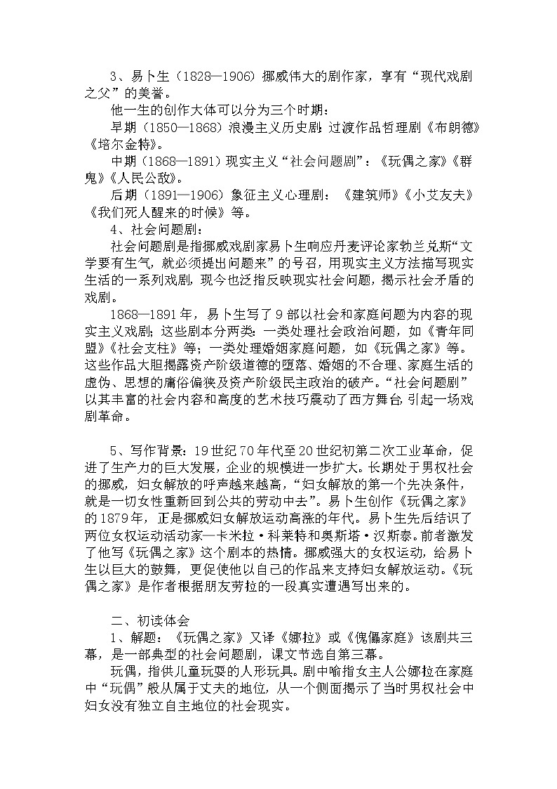 12.《玩偶之家(节选)》教案 2022-2023学年统编版高中语文选择性必修中册第2页