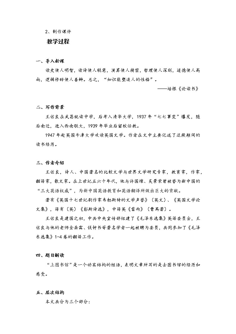 13.2《 上图书馆》教案  2022-2023学年统编版高中语文必修上册02