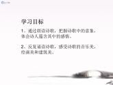 6-2《再别康桥》课件 2021-2022学年统编版高中语文选择性必修下册
