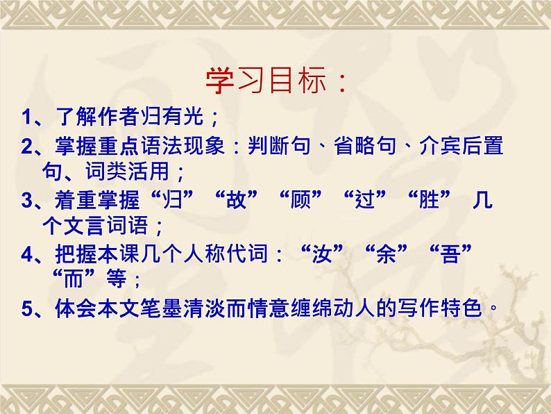 9-2《项脊轩志》课件  2021-2022学年统编版高中语文选择性必修下册第2页