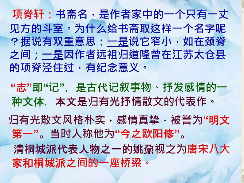 9-2《项脊轩志》课件  2021-2022学年统编版高中语文选择性必修下册第3页