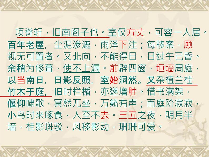 9-2《项脊轩志》课件  2021-2022学年统编版高中语文选择性必修下册第8页