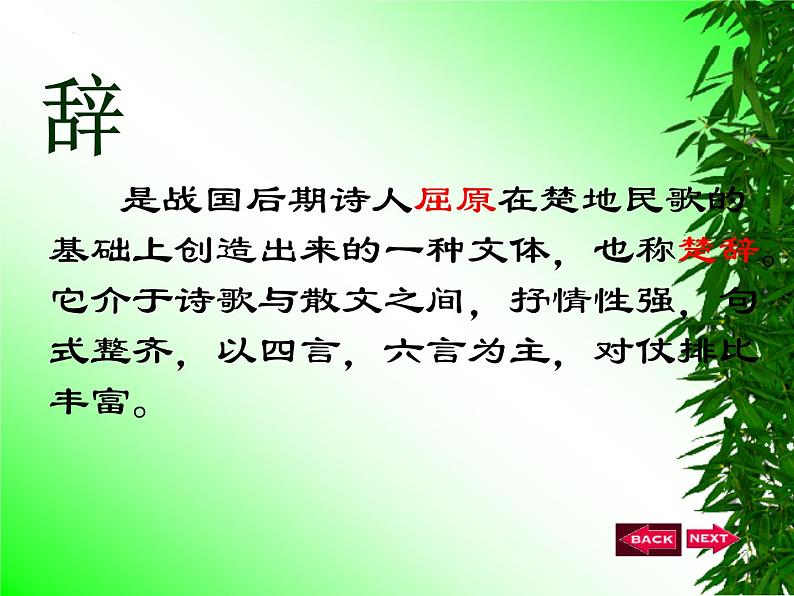 10-2《归去来兮辞》 课件  2021-2022学年统编版高中语文选择性必修下册第4页