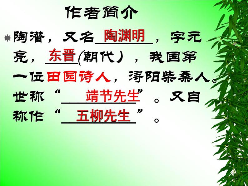 10-2《归去来兮辞》 课件  2021-2022学年统编版高中语文选择性必修下册第5页