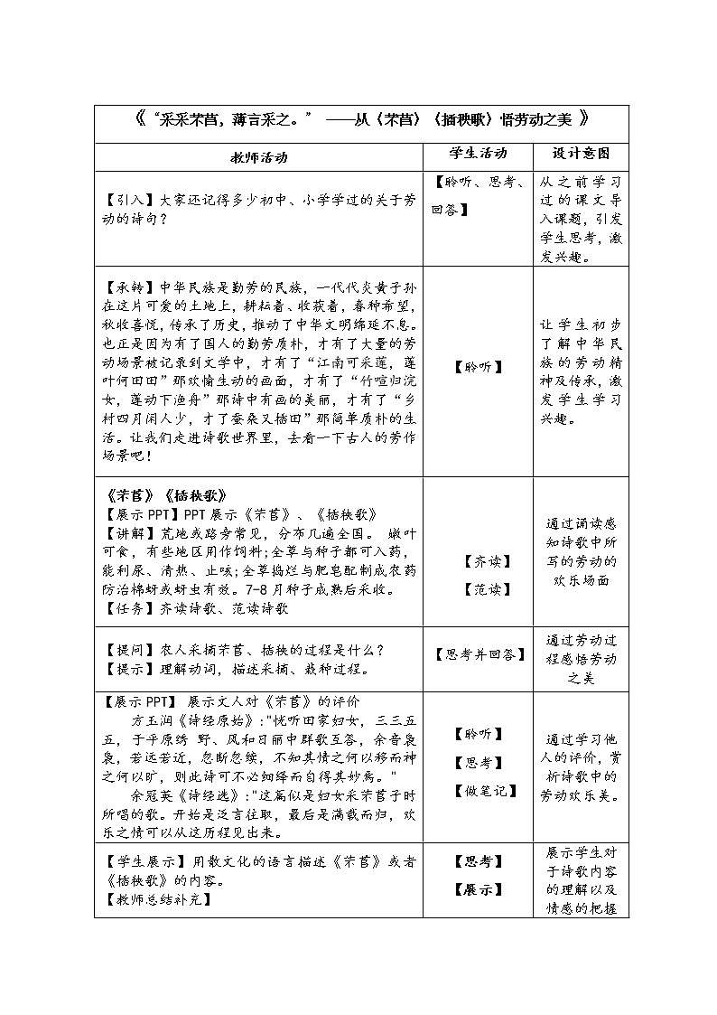 6《芣苢》《插秧歌》群文阅读 教案 2022-2023学年统编版高中语文必修上册02
