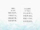 6《芣苢》《插秧歌》群文阅读课件  2022-2023学年统编版高中语文必修上册