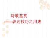 《锦瑟》课件 2022-2023学年统编版高中语文选择性必修中册