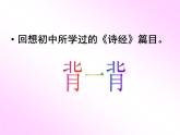 《静女》课件 2022-2023学年统编版高中语文必修上册