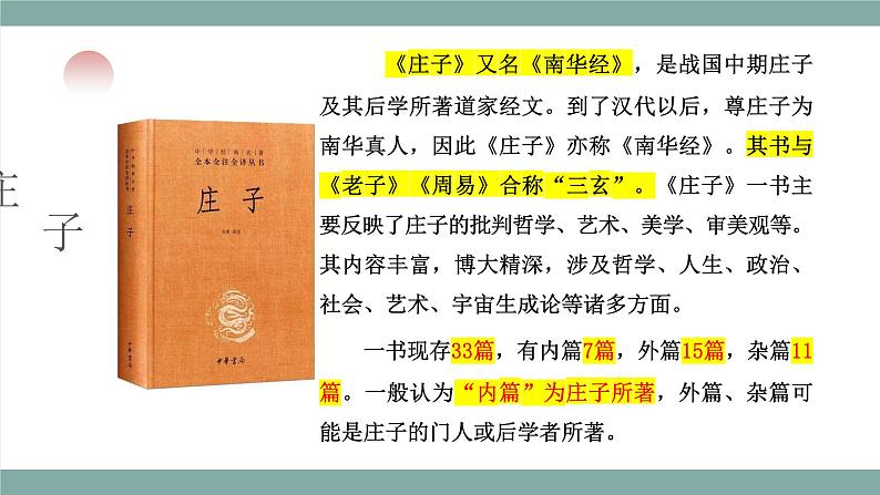 1-3《庖丁解牛》课件 2021-2022学年统编版高中语文必修下册第6页