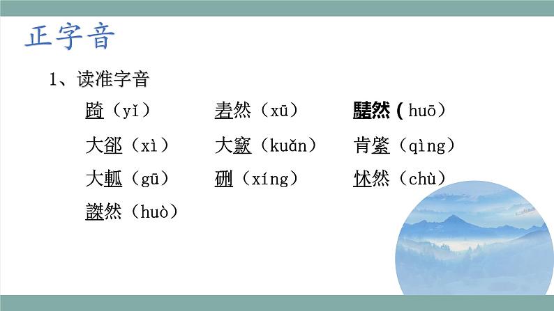 1-3《庖丁解牛》课件 2021-2022学年统编版高中语文必修下册第7页