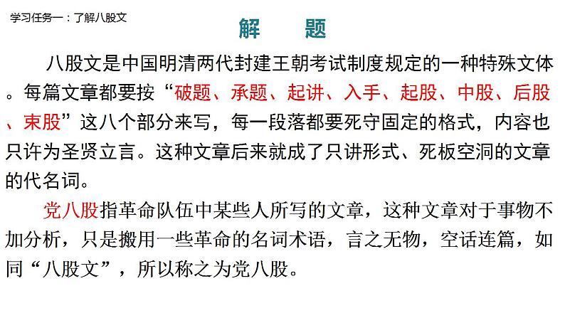 11《反对党八股》课件 2022-2023学年统编版高中语文必修上册第3页