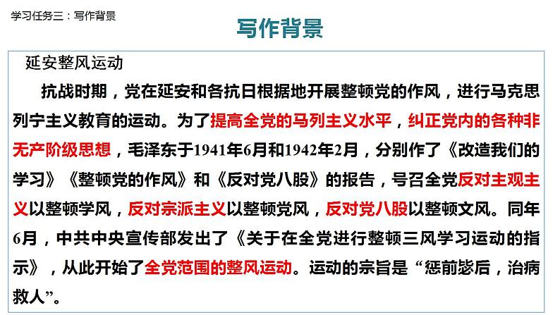 11《反对党八股》课件 2022-2023学年统编版高中语文必修上册第5页