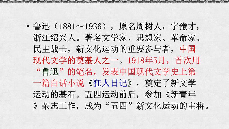 12《拿来主义》课件 2022-2023学年统编版高中语文必修上册第5页