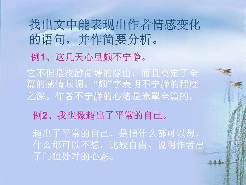 14.2《荷塘月色》课件07