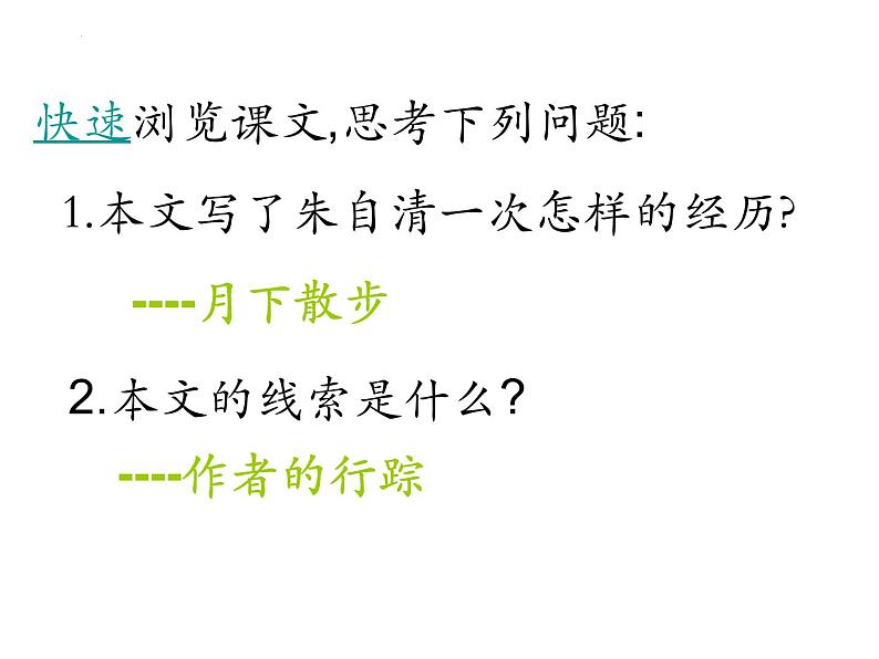 14.2《荷塘月色》课件2022-2023学年统编版高中语文必修上册第8页