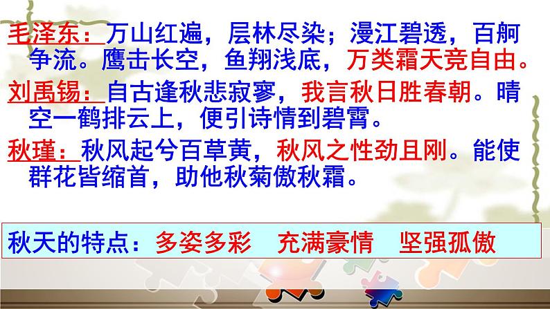 14-1《故都的秋》课件 2022-2023学年统编版高中语文必修上册第3页