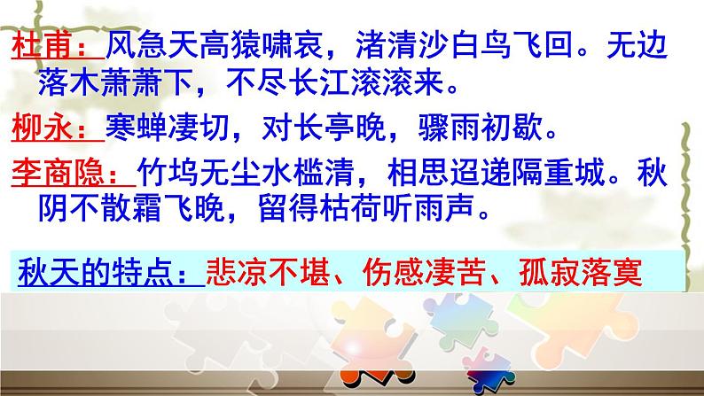 14-1《故都的秋》课件 2022-2023学年统编版高中语文必修上册第4页