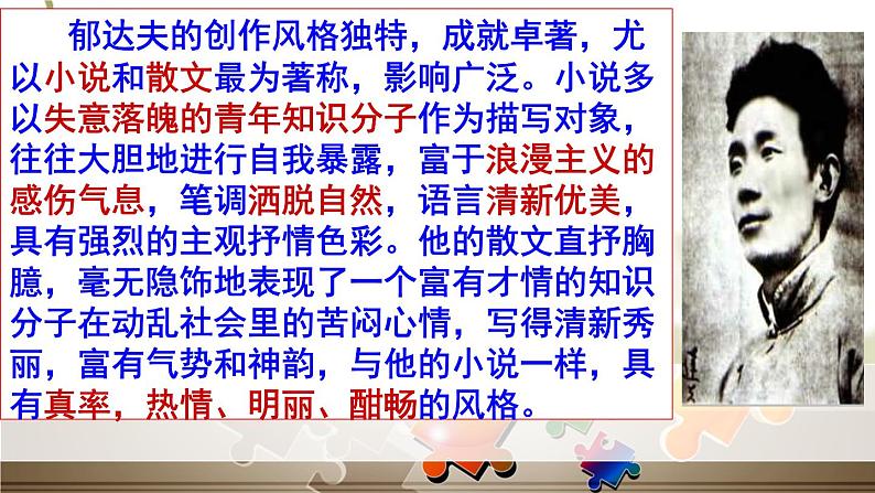 14-1《故都的秋》课件 2022-2023学年统编版高中语文必修上册第8页