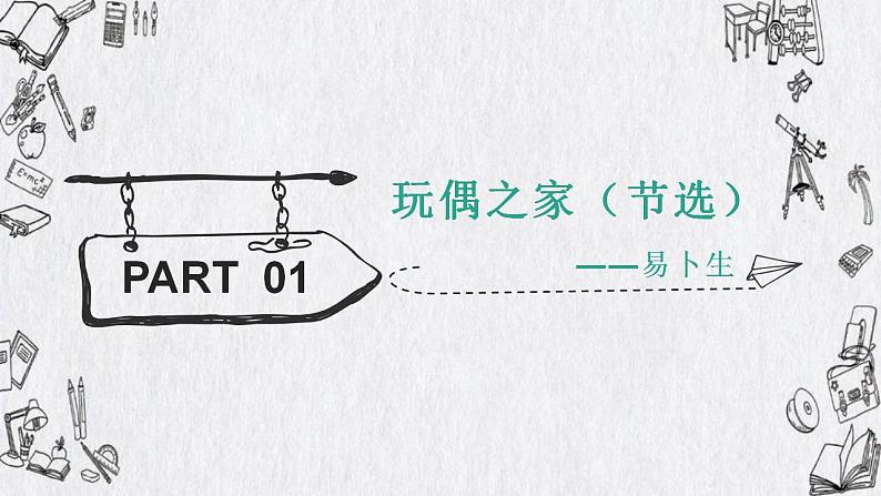 第四单元快读 课件 2022-2023学年统编版高中语文选择性必修中册第2页