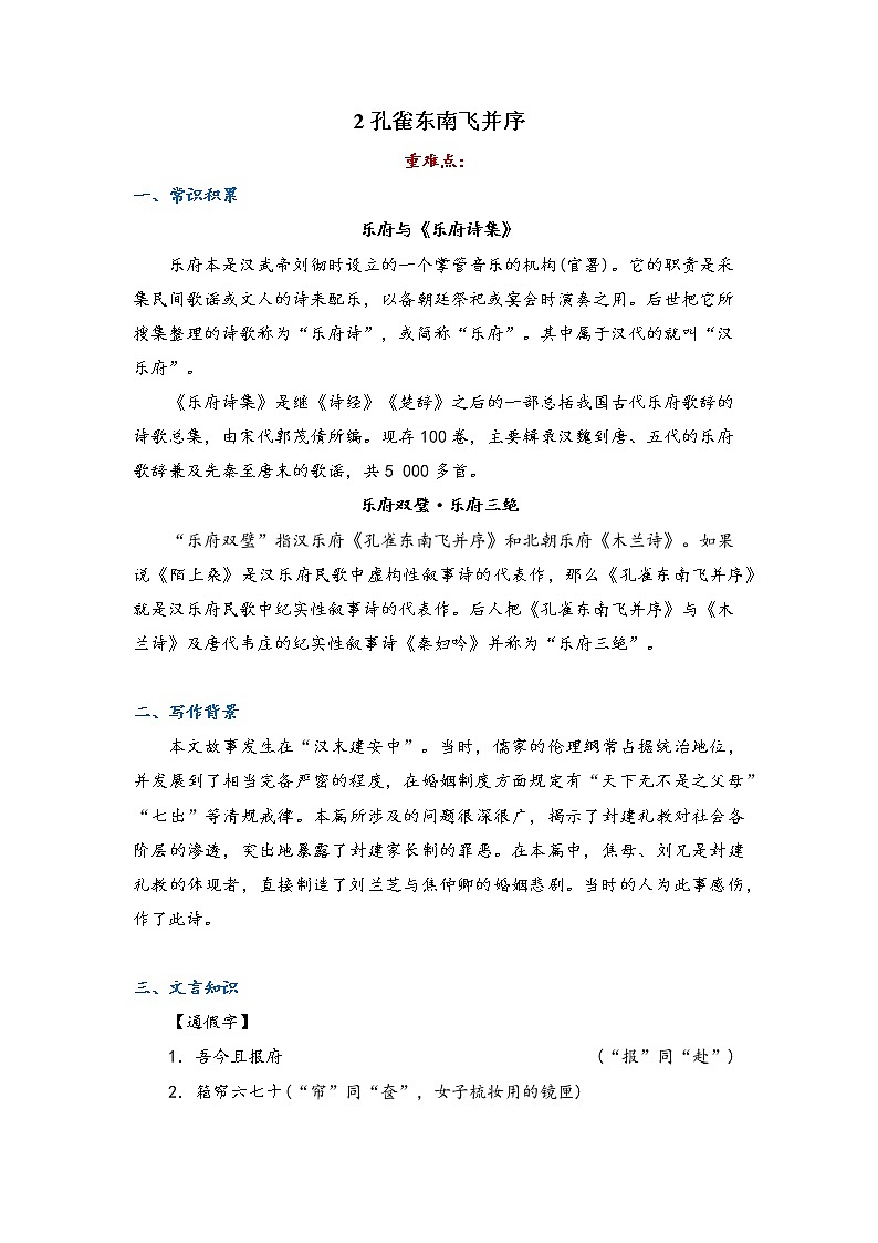 2 《孔雀东南飞（并序）》导学案  2021-2022学年统编版高中语文选择性必修下册01