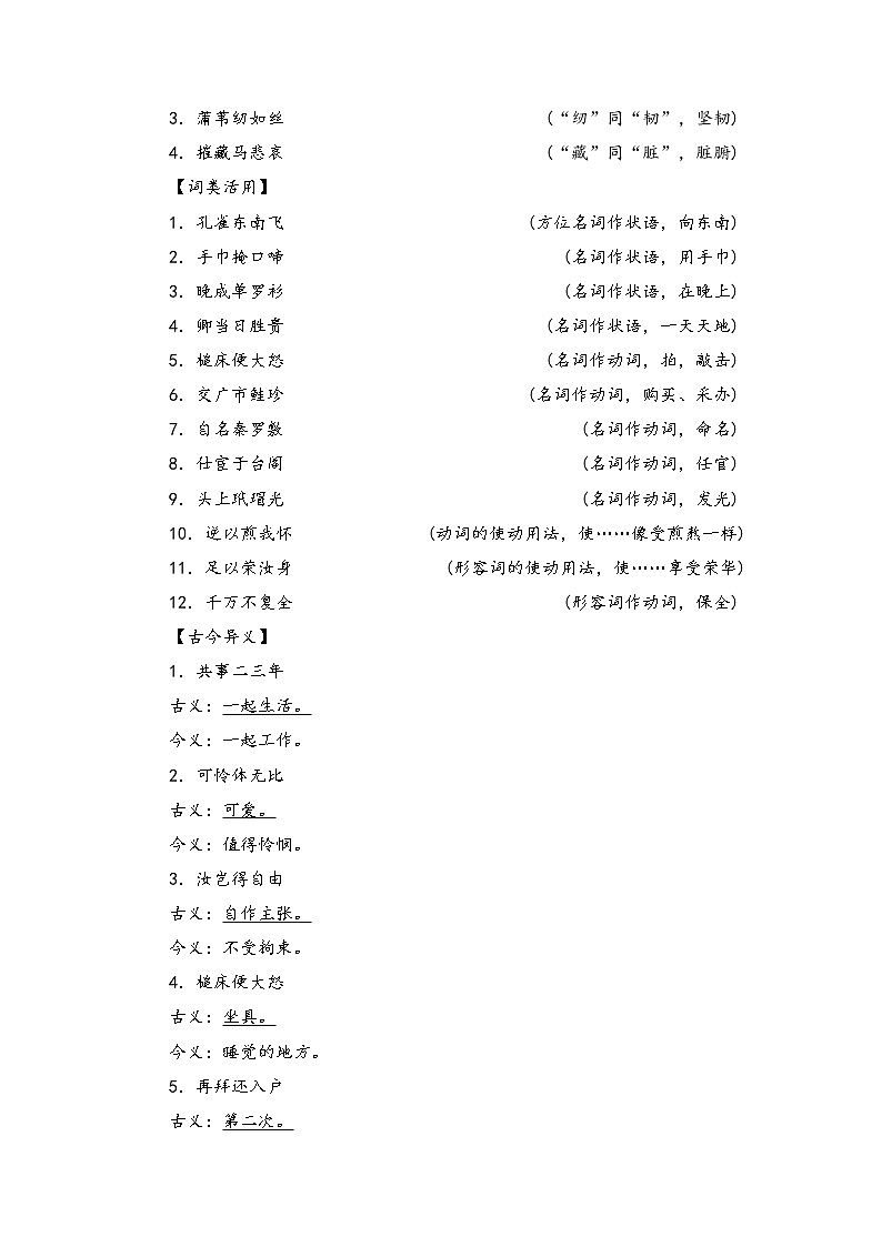 2 《孔雀东南飞（并序）》导学案  2021-2022学年统编版高中语文选择性必修下册02