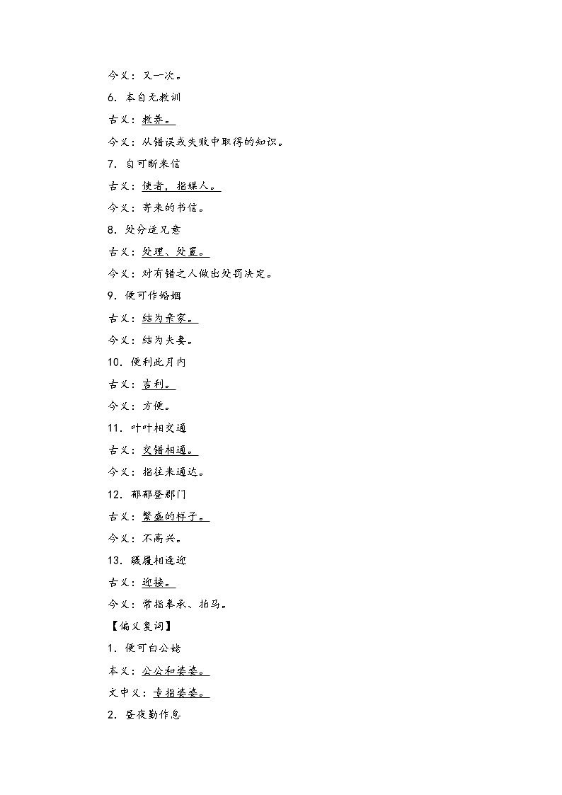 2 《孔雀东南飞（并序）》导学案  2021-2022学年统编版高中语文选择性必修下册03