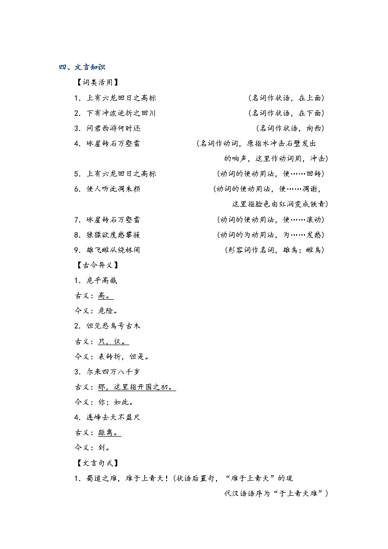 3.1 《蜀道难》导学案   2021-2022学年统编版高中语文选择性必修下册02