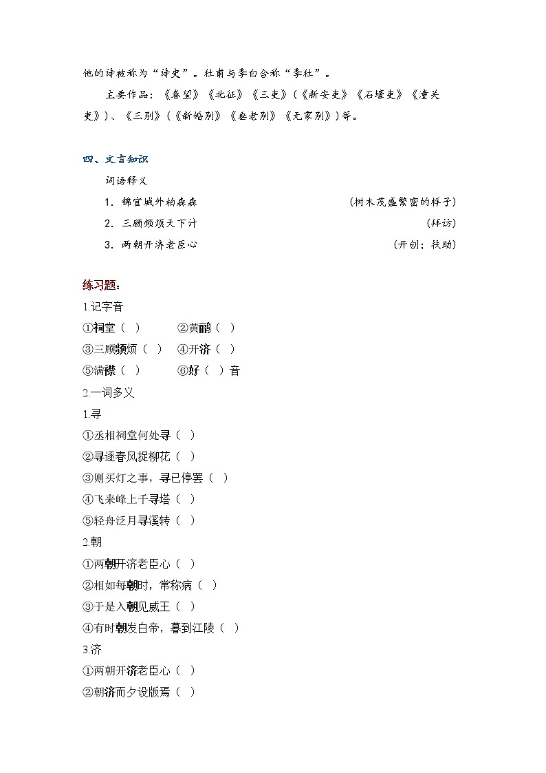 3.2《蜀相》导学案   2021-2022学年统编版高中语文选择性必修下册第2页