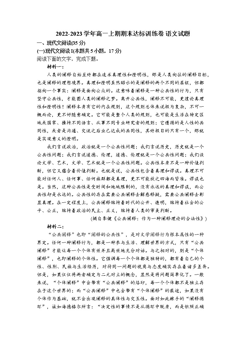 河南省平顶山市第一高级中学2022-2023学年高一上学期期末达标训练卷语文试题01