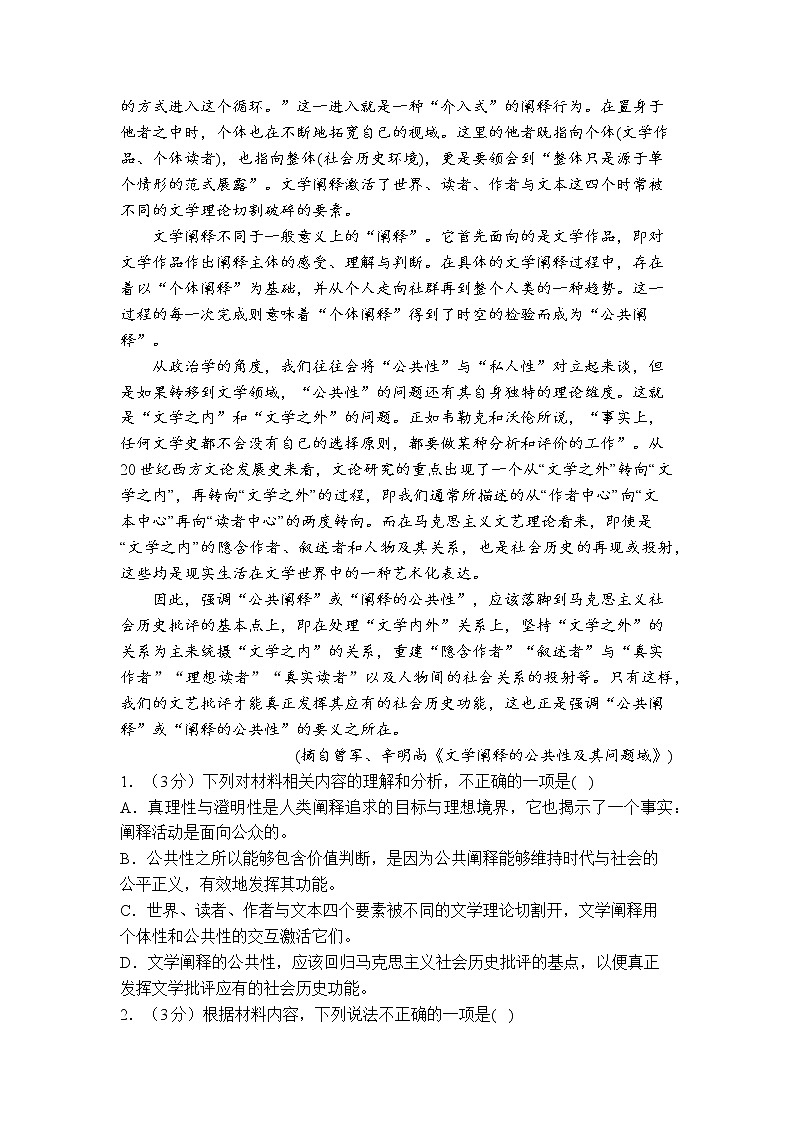 河南省平顶山市第一高级中学2022-2023学年高一上学期期末达标训练卷语文试题02