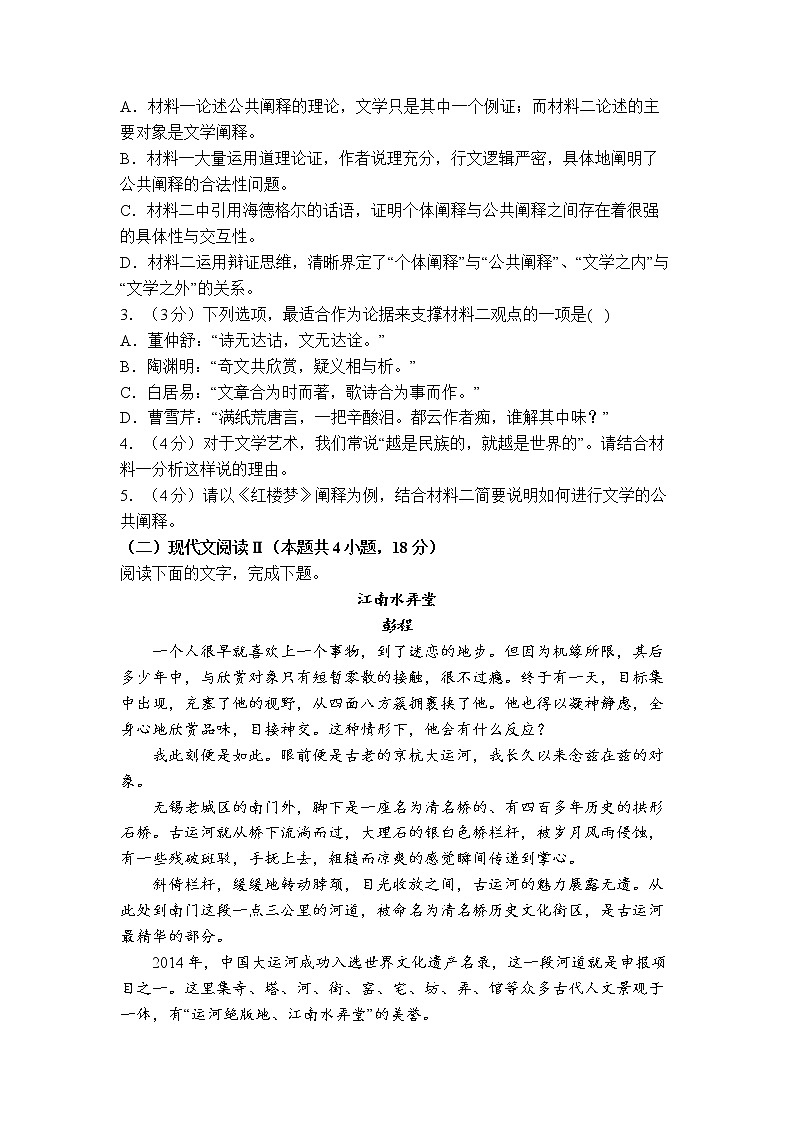河南省平顶山市第一高级中学2022-2023学年高一上学期期末达标训练卷语文试题03