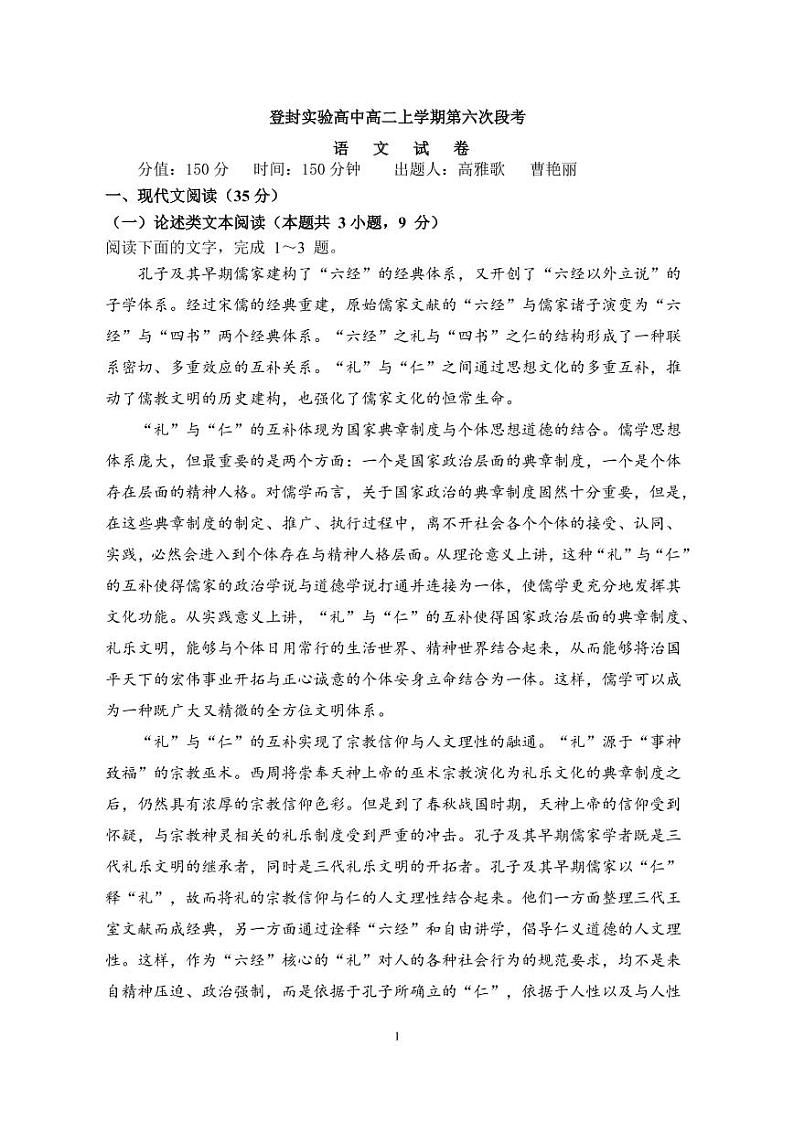 河南省郑州市登封市实验高级中学2022-2023学年高二上学期第六次段考语文试题第1页