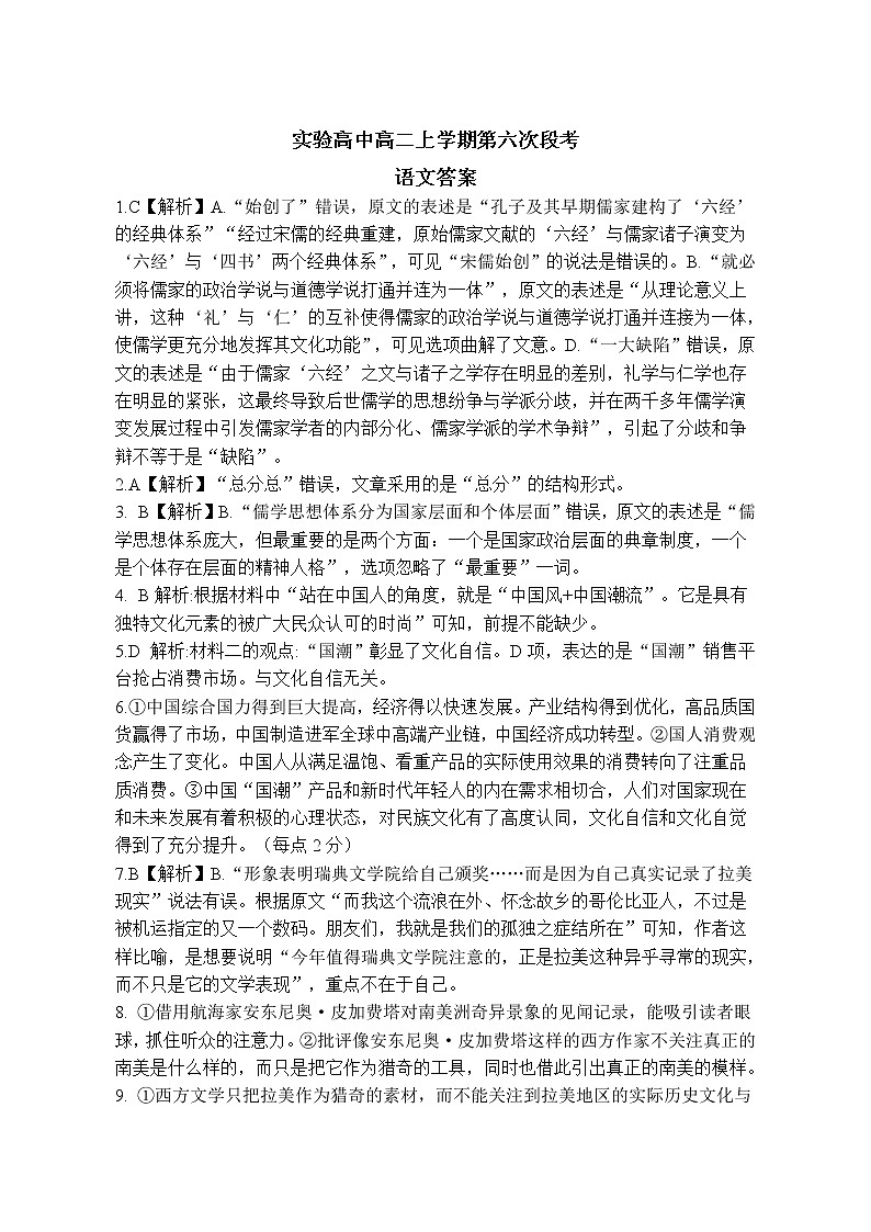 河南省郑州市登封市实验高级中学2022-2023学年高二上学期第六次段考语文答案第1页