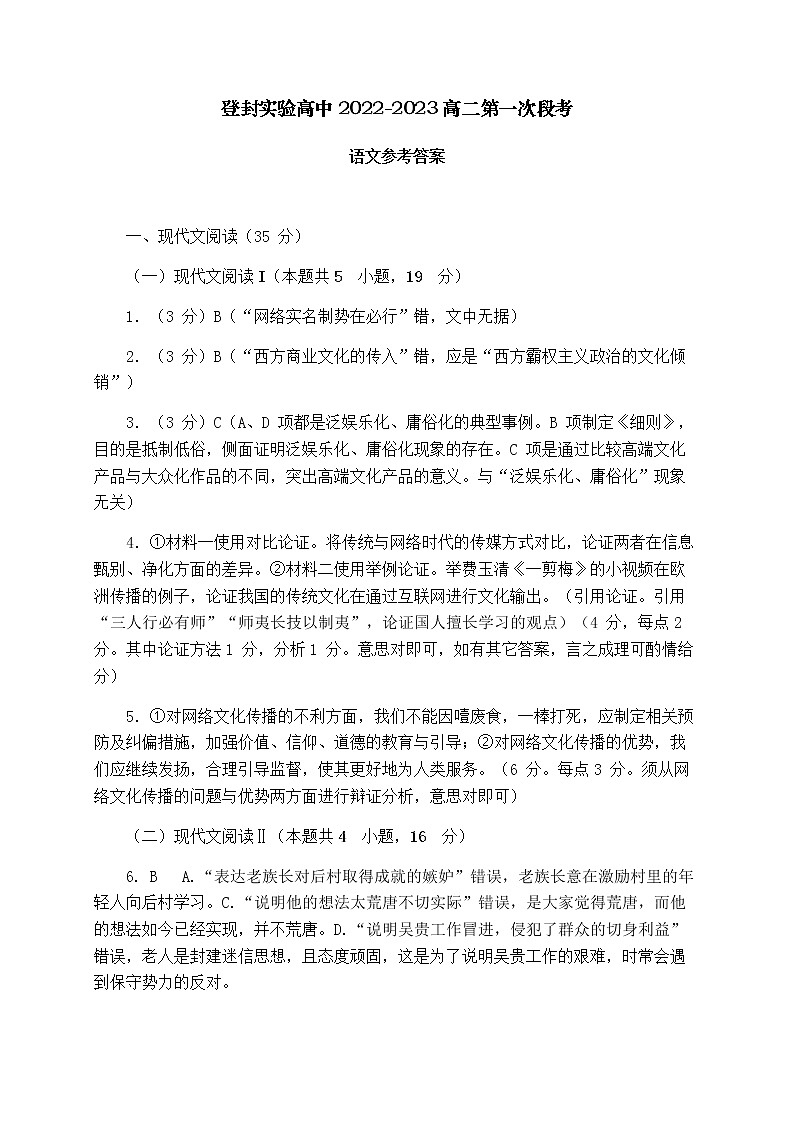 河南省郑州市登封市实验高级中学2022-2023学年高二上学期第一次段考语文答案第1页
