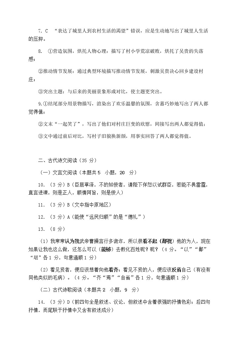 河南省郑州市登封市实验高级中学2022-2023学年高二上学期第一次段考语文答案第2页