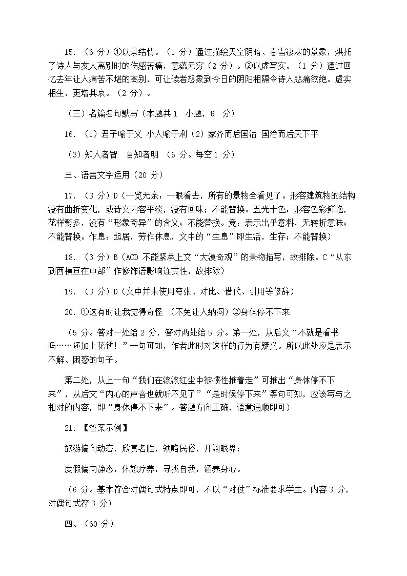河南省郑州市登封市实验高级中学2022-2023学年高二上学期第一次段考语文答案第3页