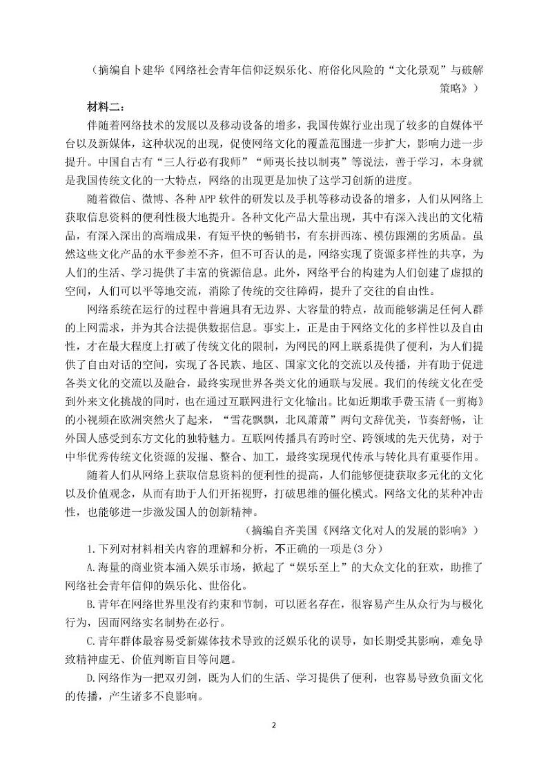河南省郑州市登封市实验高级中学2022-2023学年高二上学期第一次段考语文试题第2页
