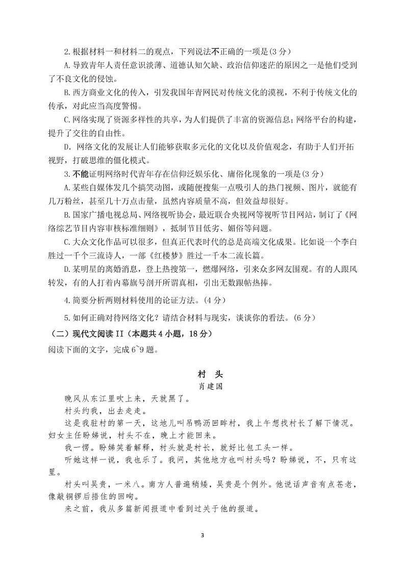 河南省郑州市登封市实验高级中学2022-2023学年高二上学期第一次段考语文试题第3页