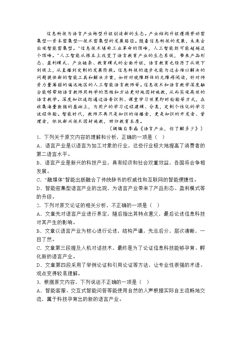 河南省郑州市新密市实验高级中学2022-2023学年高二上学期第八次段考语文试题第2页
