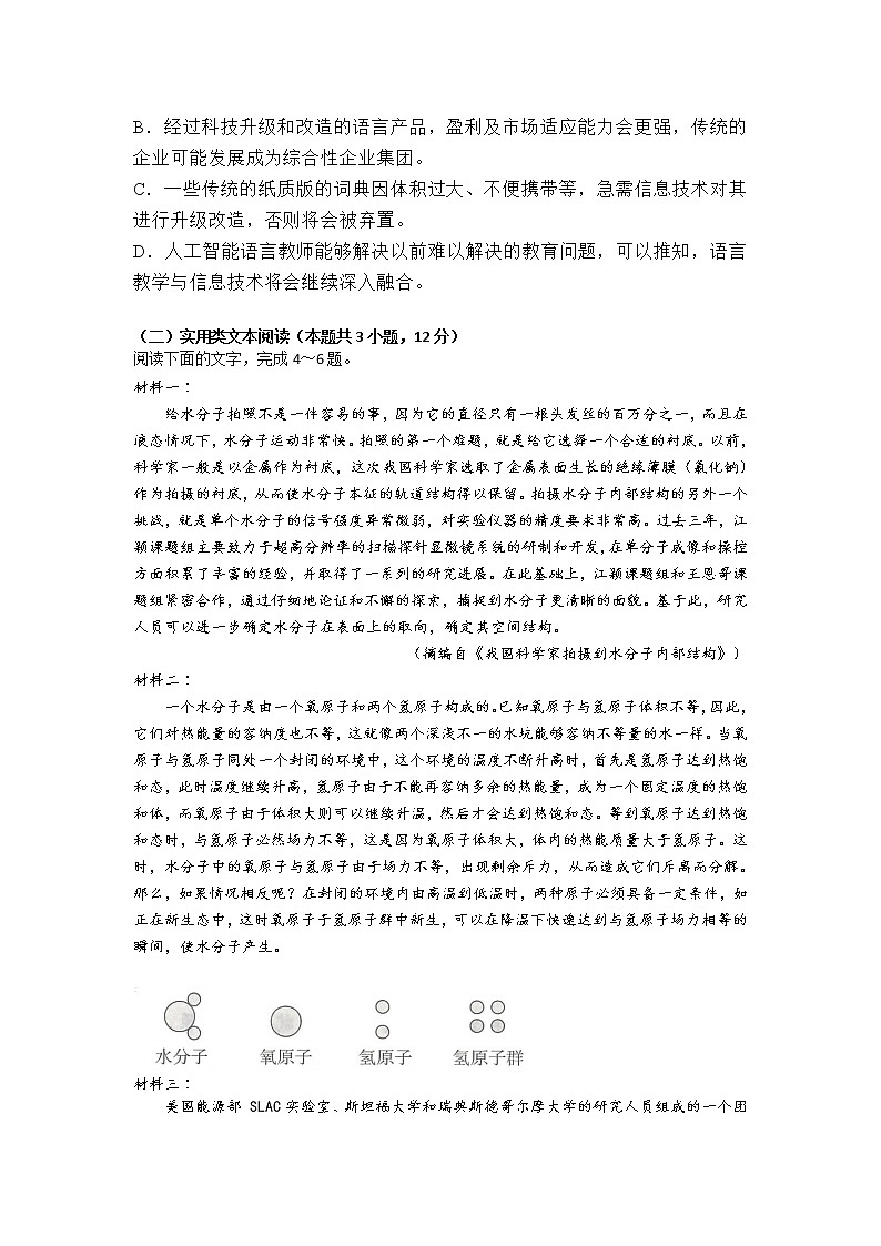 河南省郑州市新密市实验高级中学2022-2023学年高二上学期第八次段考语文试题第3页