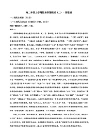 山东省潍坊市潍坊中学2022-2023学年高二年级上学期期末语文考前模拟卷（二）