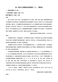 山东省潍坊中学2022-2023学年高一上学期语文期末考前模拟测试 (三)